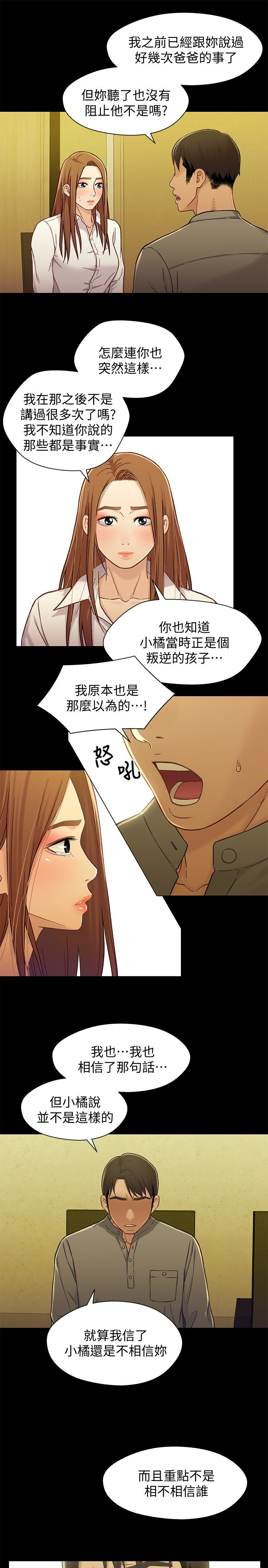 兄妹关系 第19话-別叫我阿姨，叫我姐姐吧 第13页