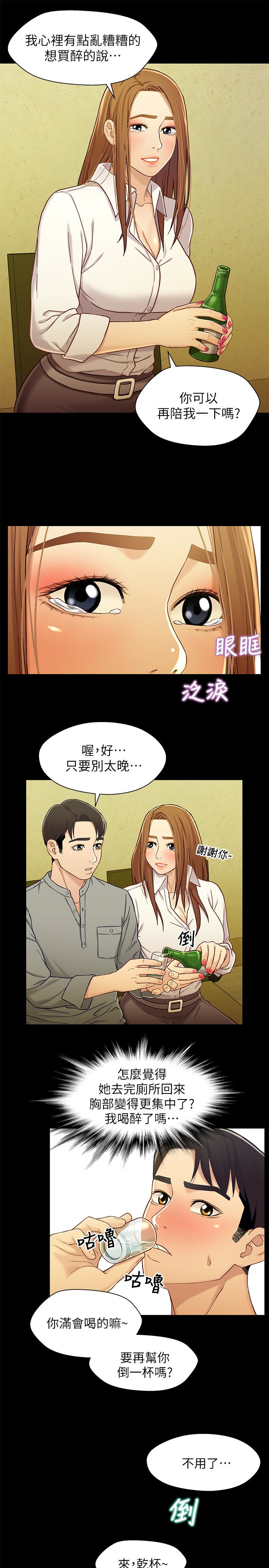 兄妹关系 第19话-別叫我阿姨，叫我姐姐吧 第22页