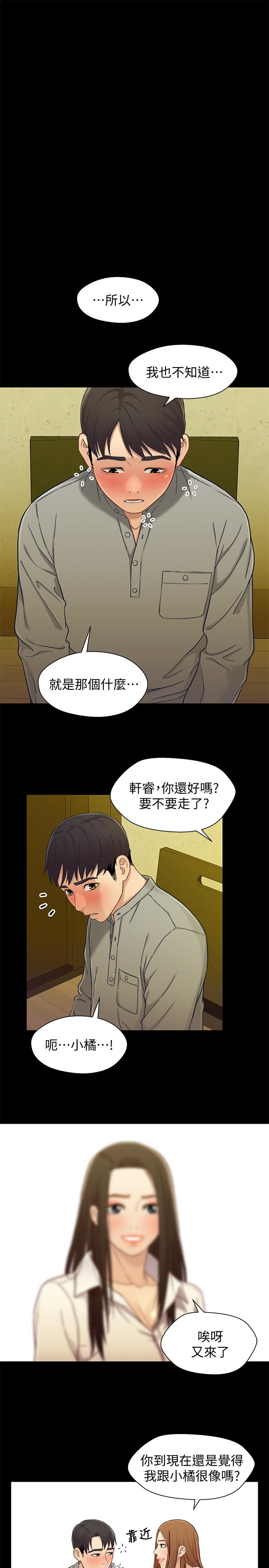 兄妹关系 第19话-別叫我阿姨，叫我姐姐吧 第24页