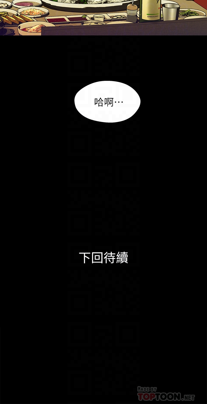 兄妹关系 第19话-別叫我阿姨，叫我姐姐吧 第27页