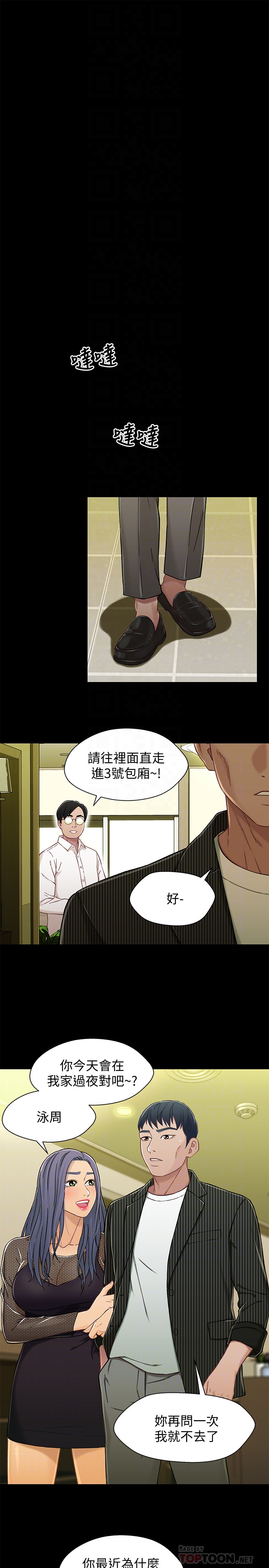 兄妹关系 第20话-不同於小橘的成熟滋味 第18页