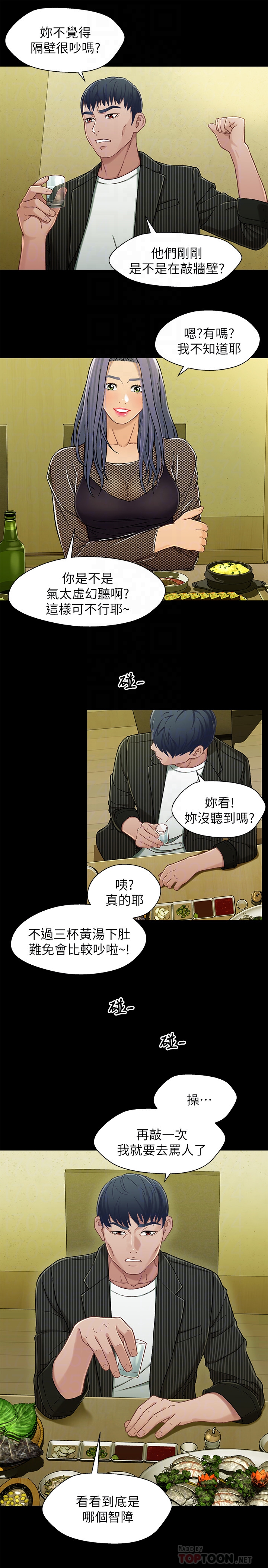 兄妹关系 第20话-不同於小橘的成熟滋味 第28页