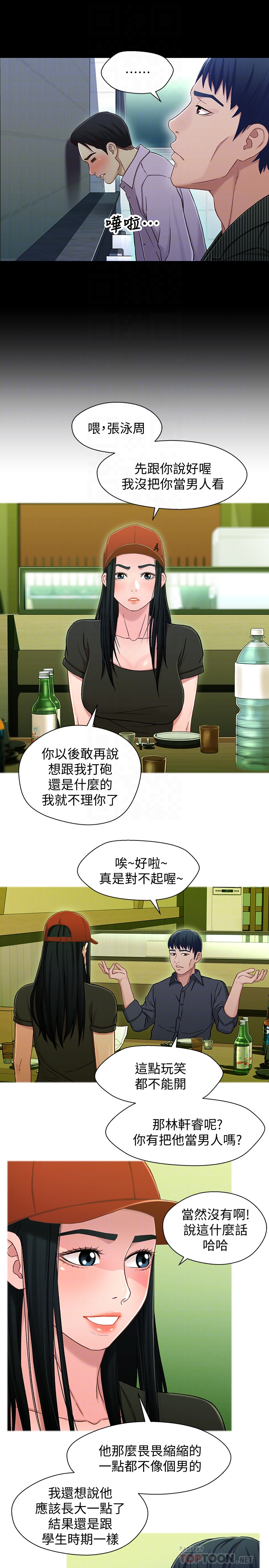 兄妹关系 第21话-我該不會跟又莉阿姨…? 第19页