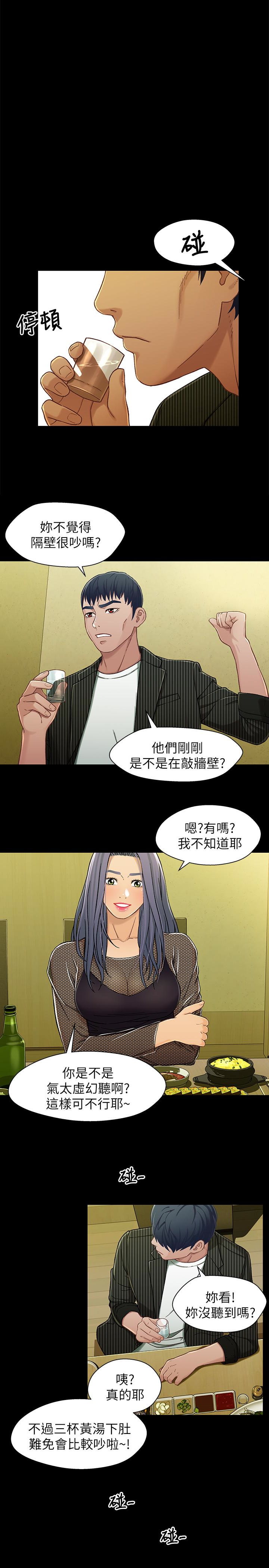 兄妹关系 第21话-我該不會跟又莉阿姨…? 第1页