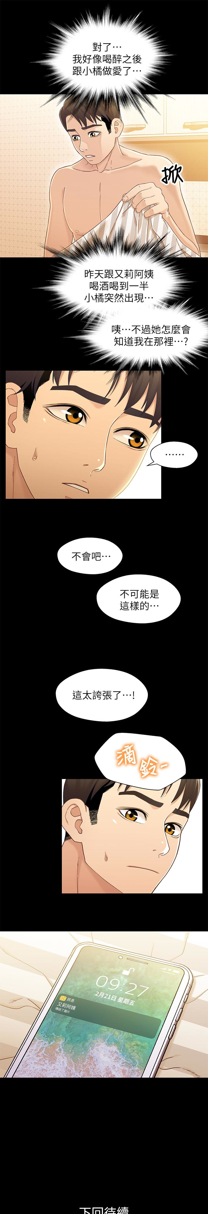 兄妹关系 第21话-我該不會跟又莉阿姨…? 第30页