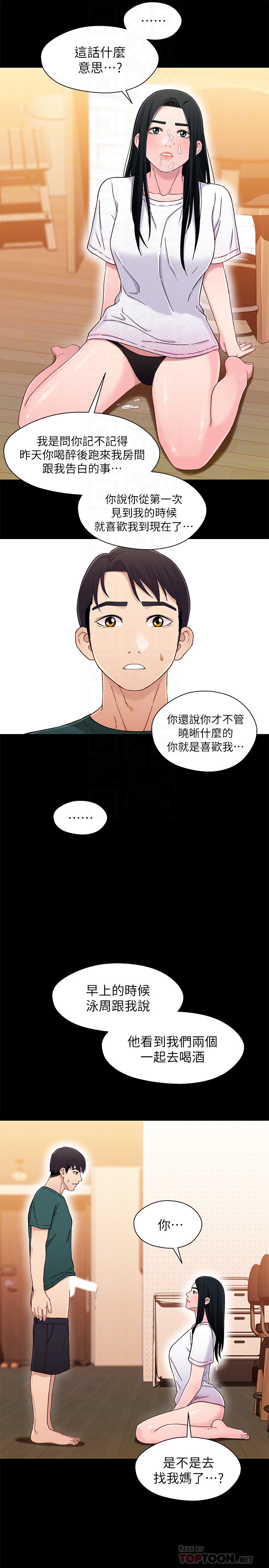 兄妹关系 第22话-再做一次昨天那種色色的事 第24页