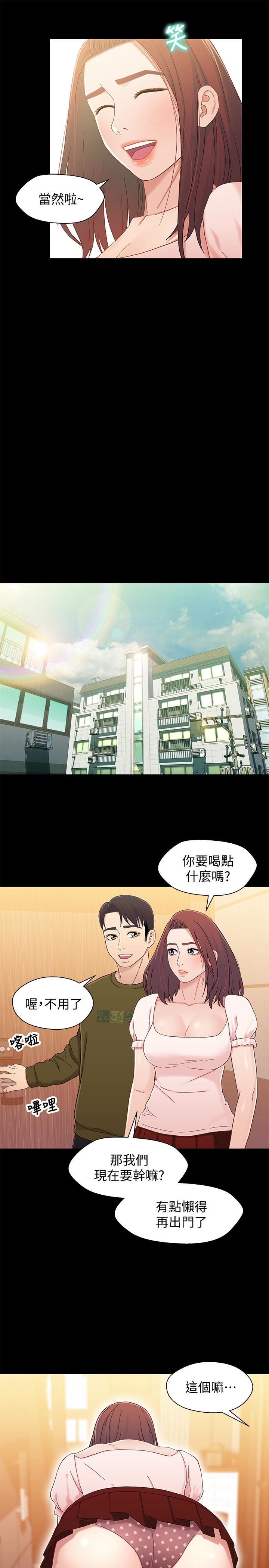 兄妹关系 第23话-填滿曉晰的身體… 第14页