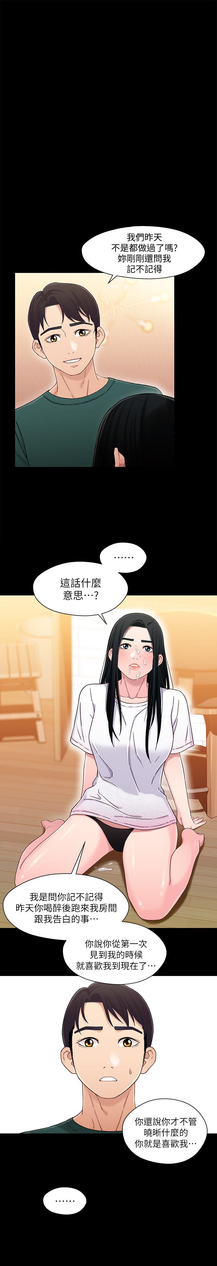 兄妹关系 第23话-填滿曉晰的身體… 第1页