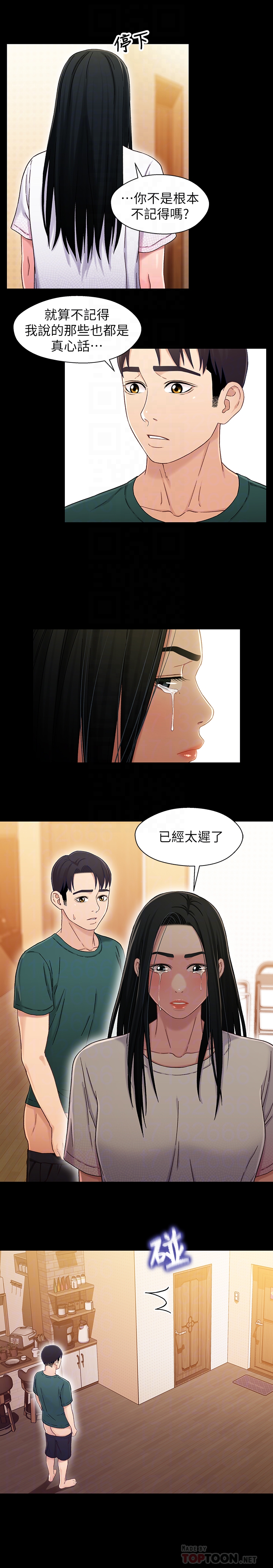 兄妹关系 第23话-填滿曉晰的身體… 第7页