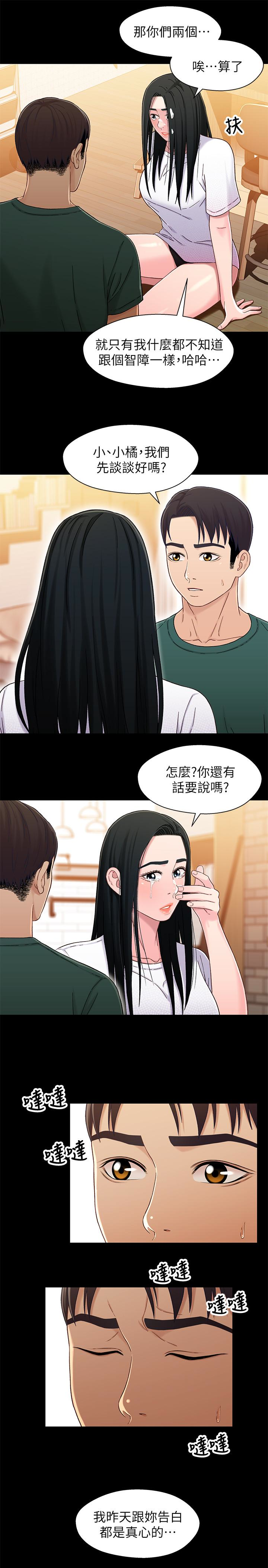兄妹关系 第23话-填滿曉晰的身體… 第5页