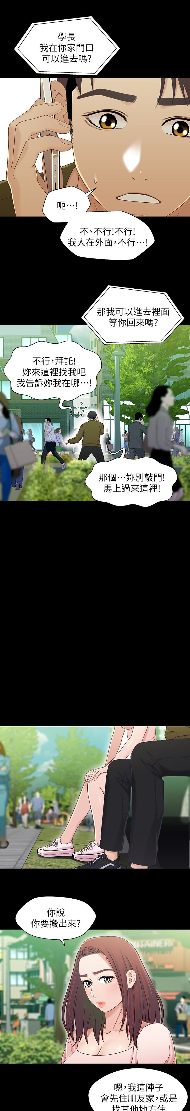 兄妹关系 第23话-填滿曉晰的身體… 第10页
