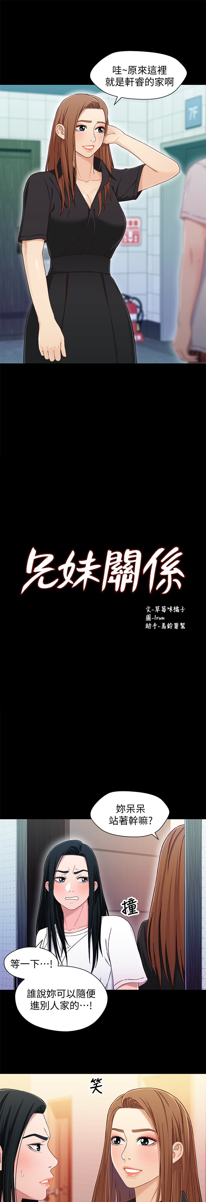兄妹关系 第24话-不回家的軒睿 第3页