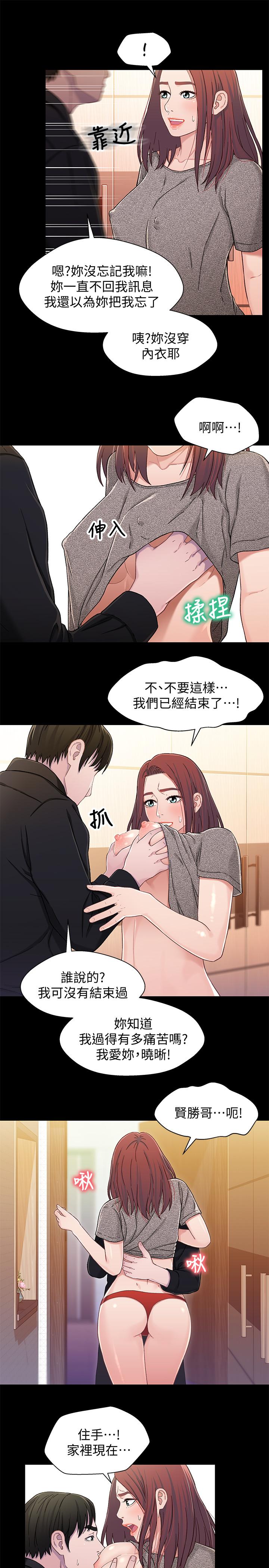 兄妹关系 第25話-理智断线的轩睿 第11页