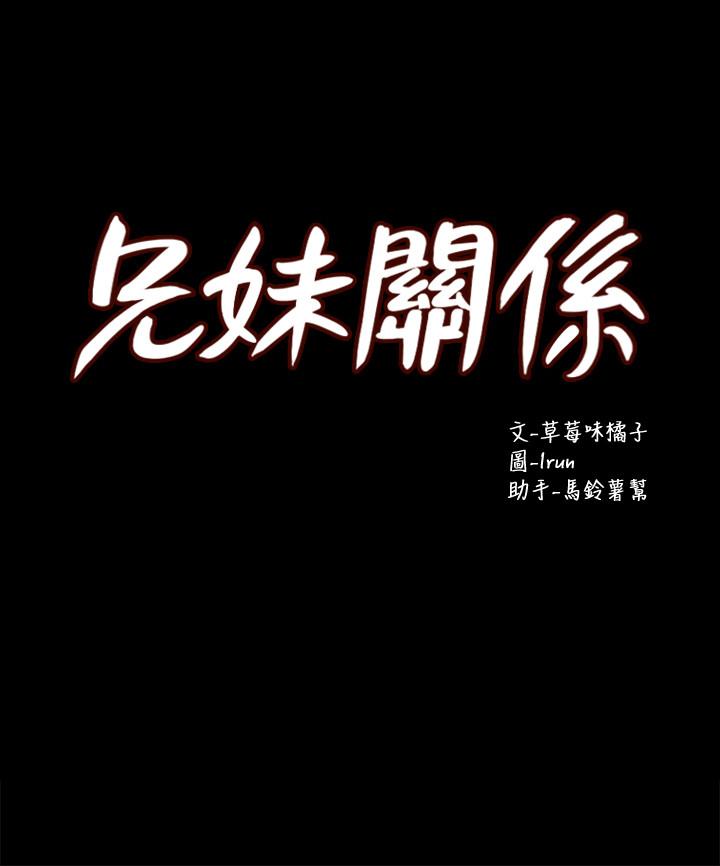 兄妹关系 第26話-改变所有人命运的那天 第3页