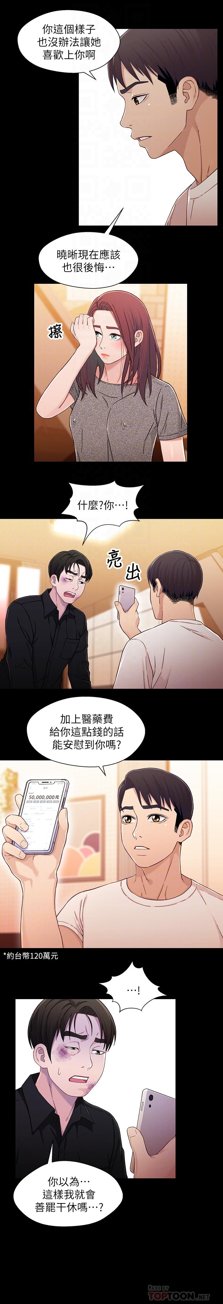 兄妹关系 第26話-改变所有人命运的那天 第12页