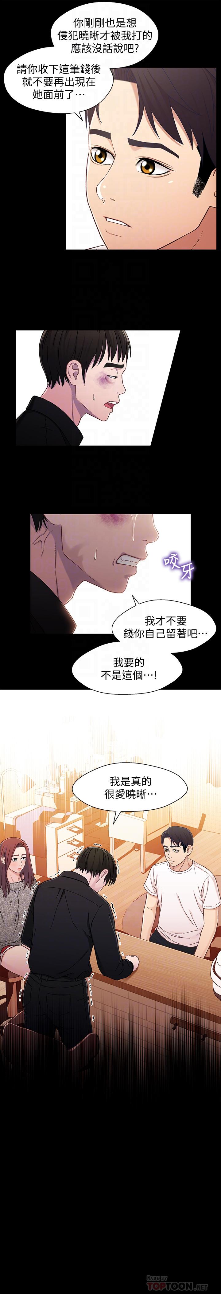 兄妹关系 第26話-改变所有人命运的那天 第14页