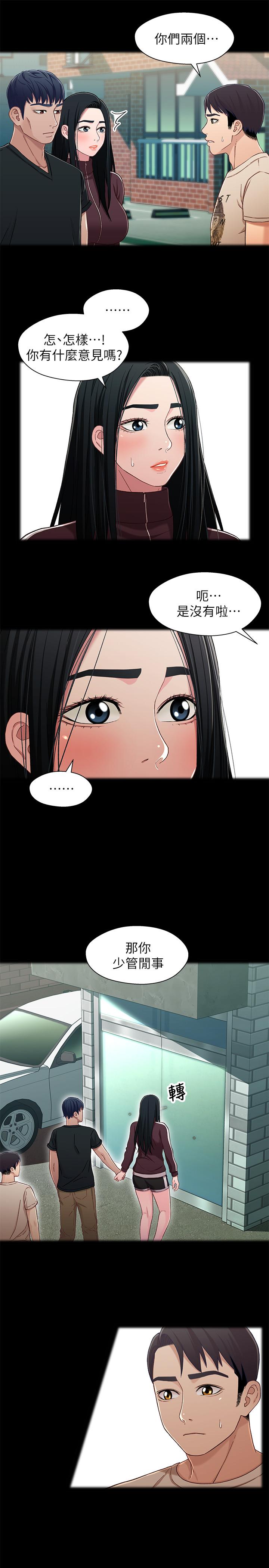 兄妹关系 第26話-改变所有人命运的那天 第21页