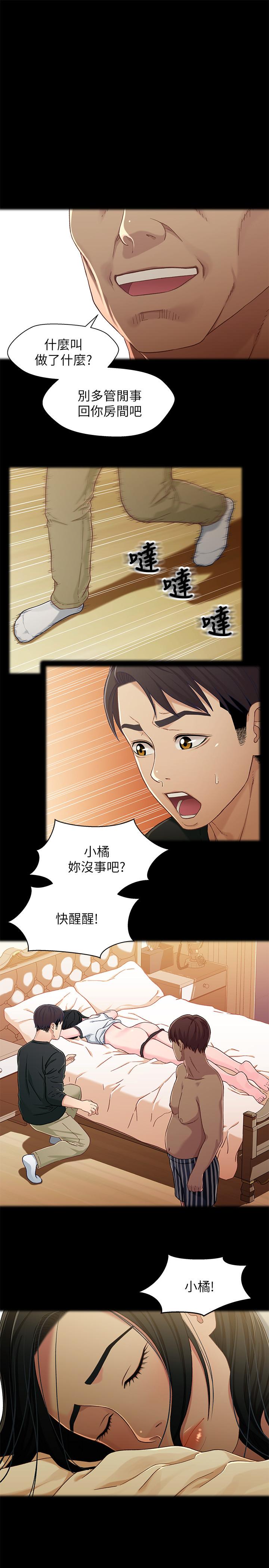 兄妹关系 第27話-無法回頭的選擇 第3页