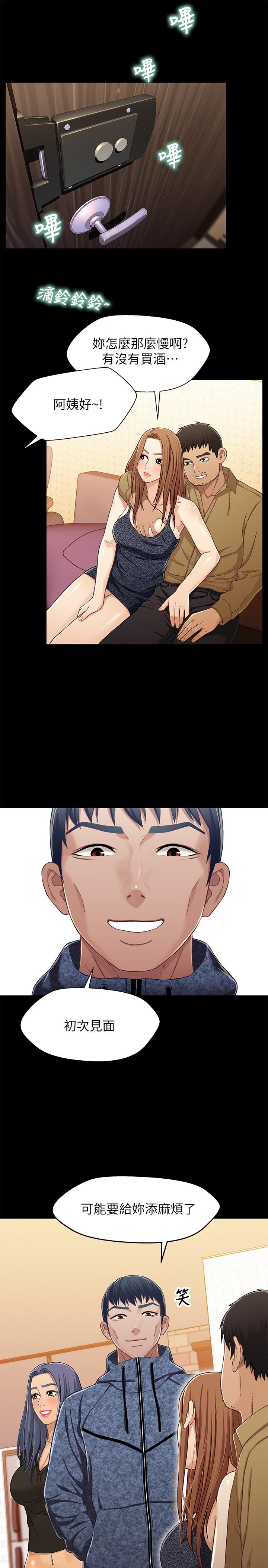 兄妹关系 第27話-無法回頭的選擇 第31页