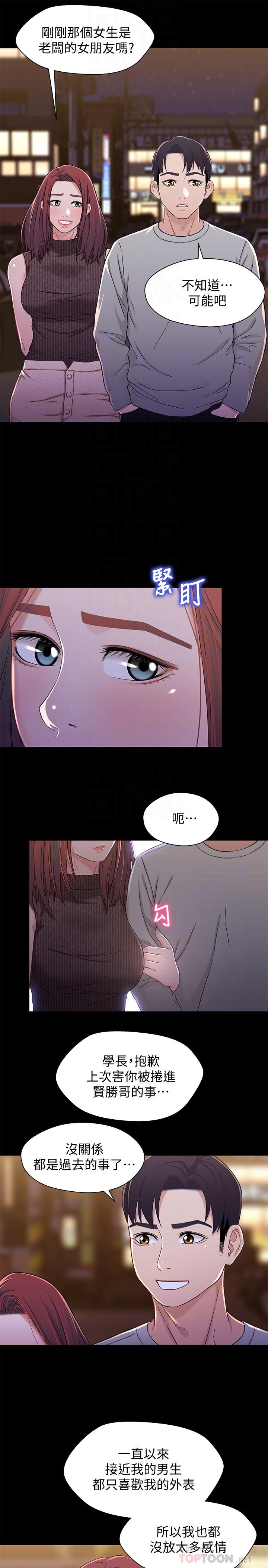 兄妹关系 第28話-跟你做真的很有感覺 第18页