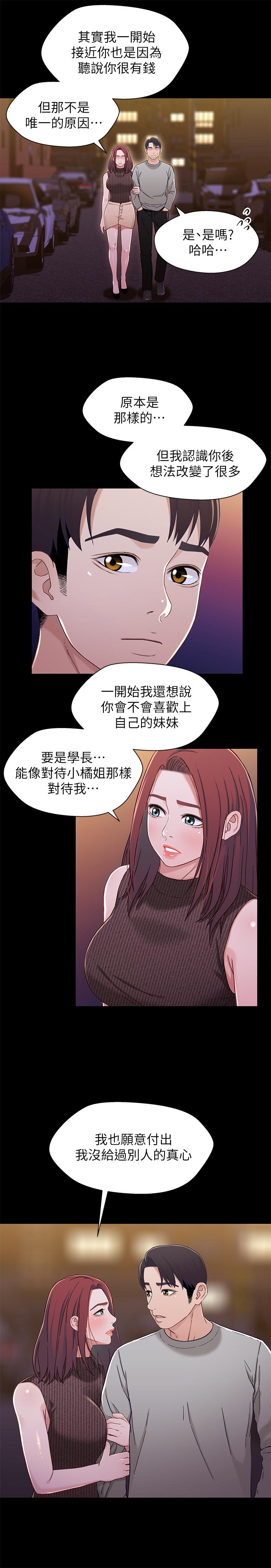 兄妹关系 第28話-跟你做真的很有感覺 第20页