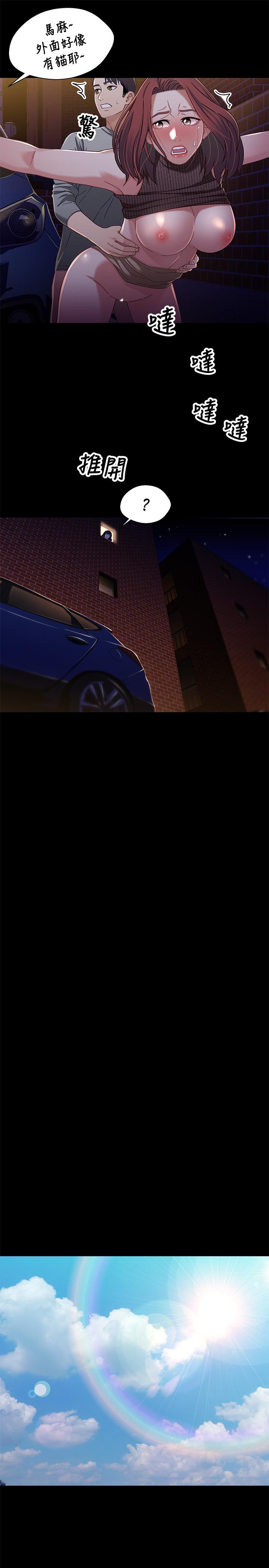 兄妹关系 第28話-跟你做真的很有感覺 第29页
