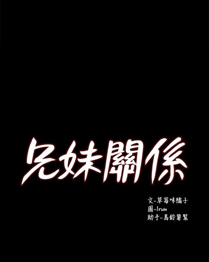 兄妹关系 第28話-跟你做真的很有感覺 第3页