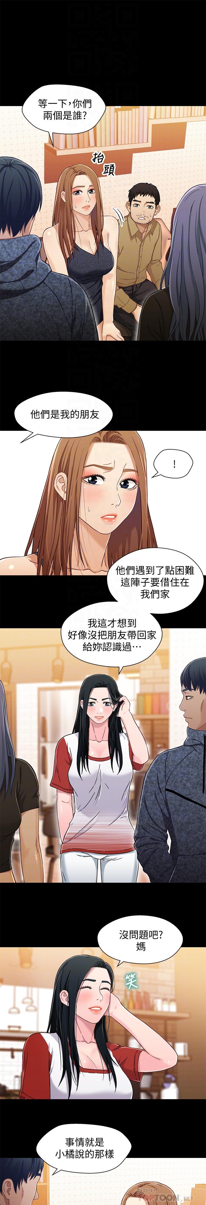 兄妹关系 第28話-跟你做真的很有感覺 第4页