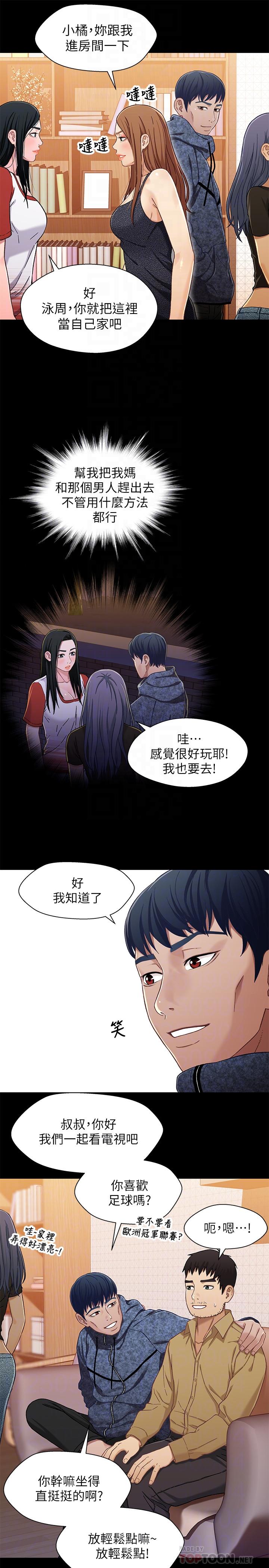 兄妹关系 第28話-跟你做真的很有感覺 第6页