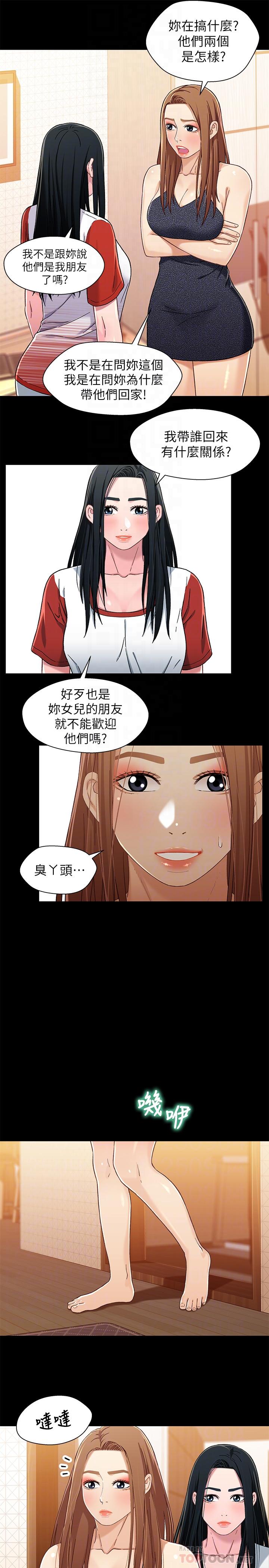 兄妹关系 第28話-跟你做真的很有感覺 第8页
