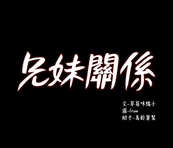 兄妹关系 第29話-吵醒我了，你要負責 第2页