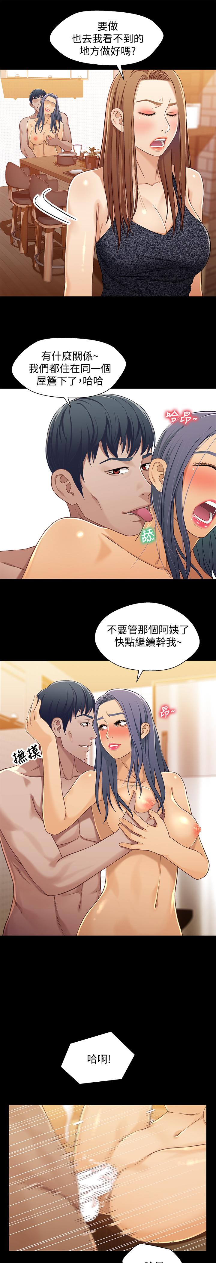 兄妹关系 第29話-吵醒我了，你要負責 第5页