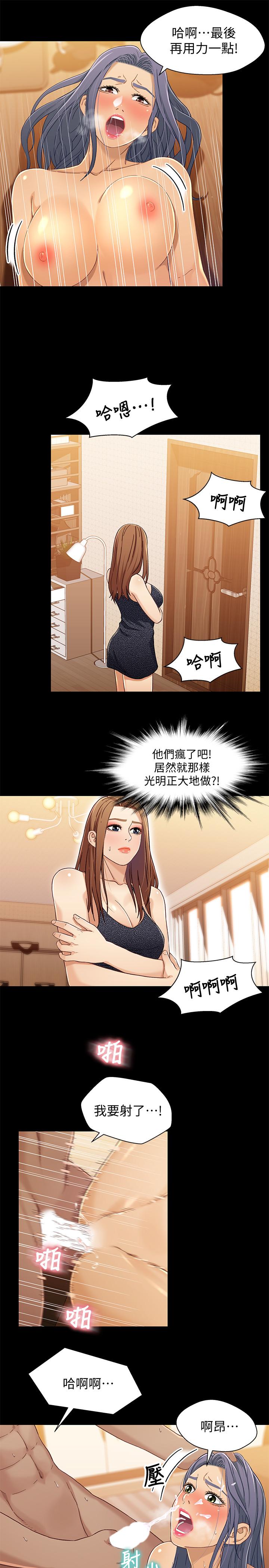 兄妹关系 第29話-吵醒我了，你要負責 第9页