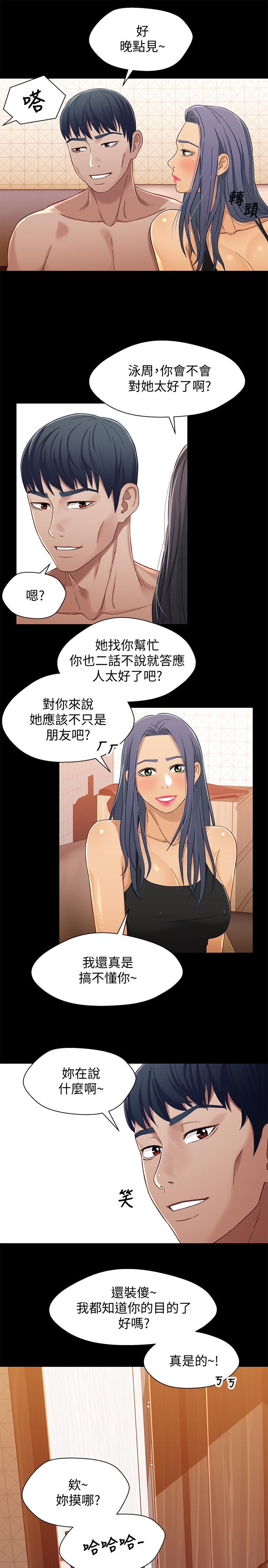 兄妹关系 第29話-吵醒我了，你要負責 第15页