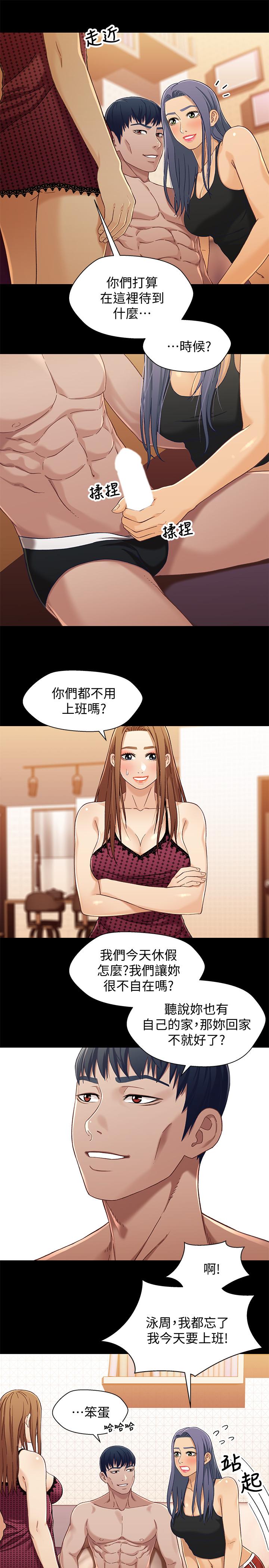 兄妹关系 第29話-吵醒我了，你要負責 第17页