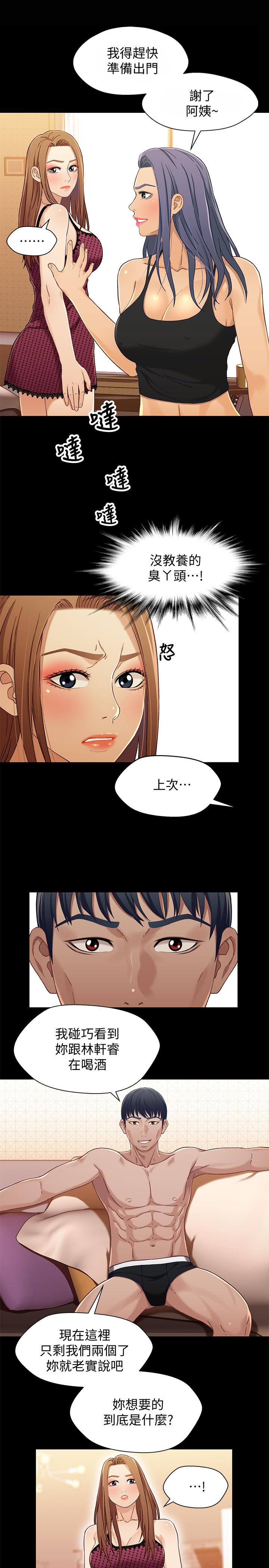 兄妹关系 第29話-吵醒我了，你要負責 第19页