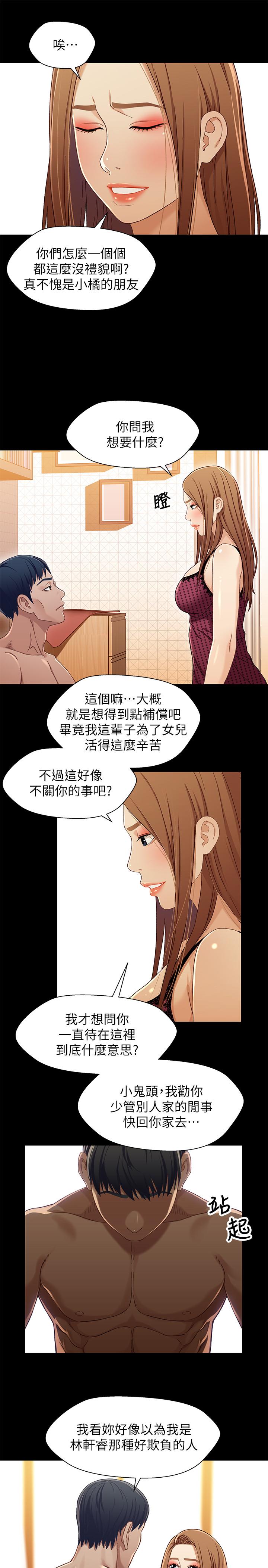 兄妹关系 第29話-吵醒我了，你要負責 第21页