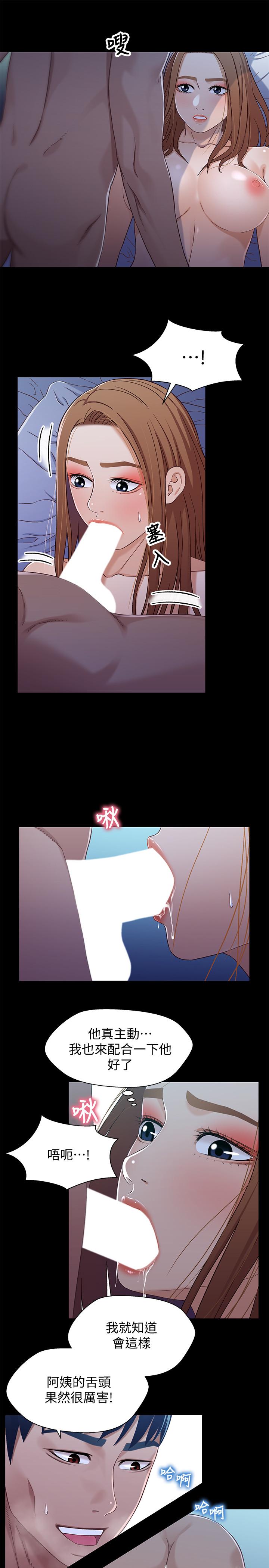 兄妹关系 第31話-阿姨緊的不像話 第9页