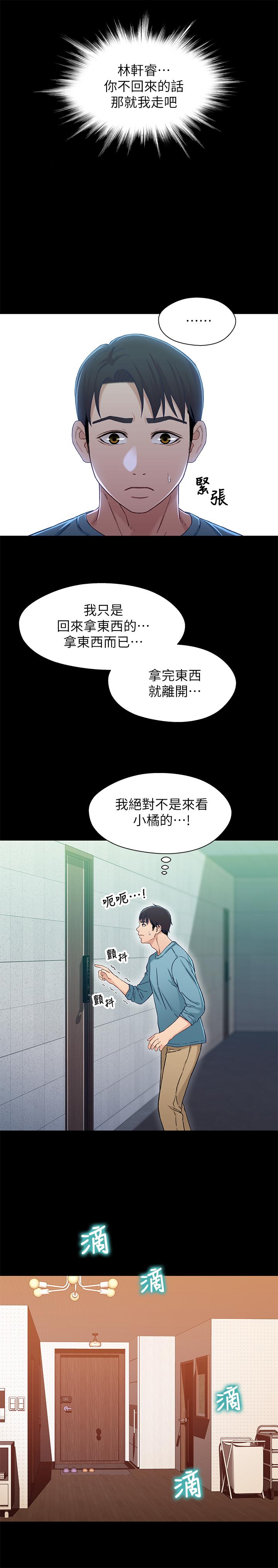 兄妹关系 第32話-大家一起爽吧 第28页