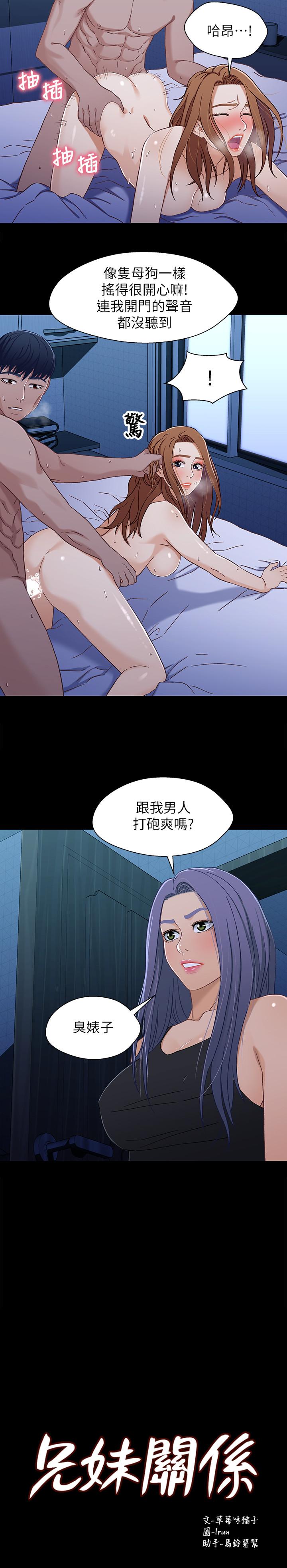 兄妹关系 第32話-大家一起爽吧 第2页