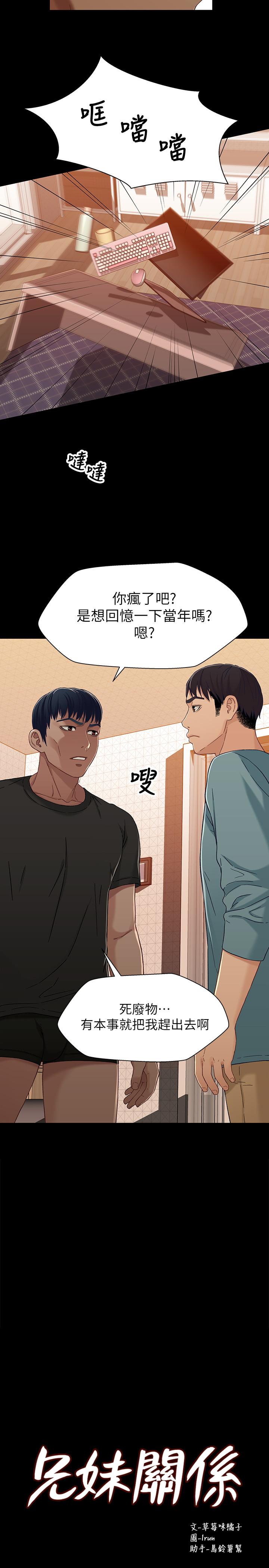 兄妹关系 第33話-來到紅燈區的軒睿 第2页