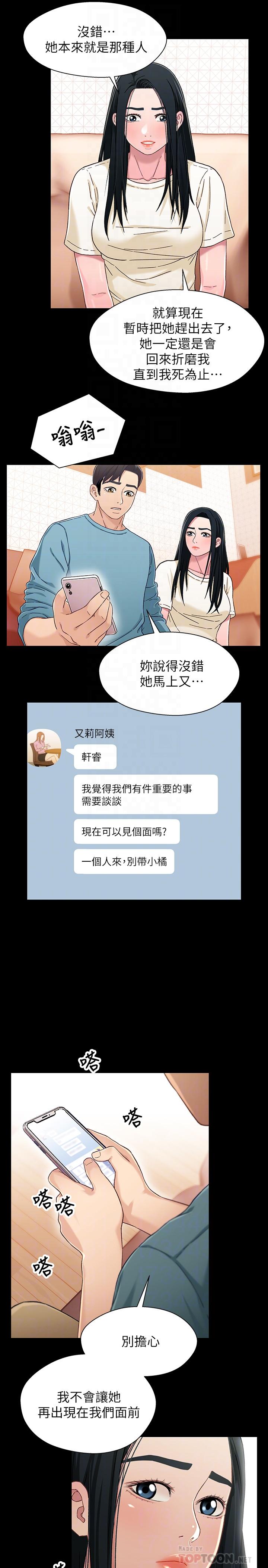 兄妹关系 第33話-來到紅燈區的軒睿 第12页