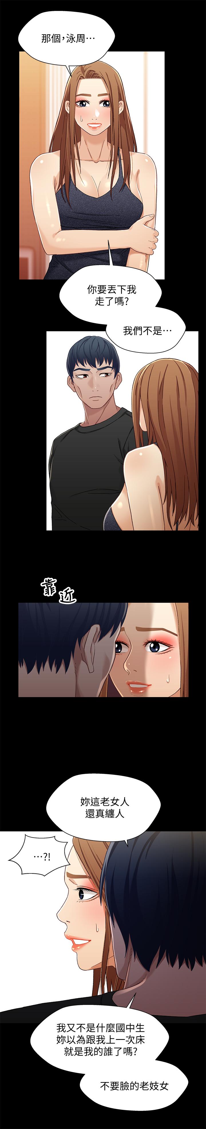 兄妹关系 第33話-來到紅燈區的軒睿 第9页