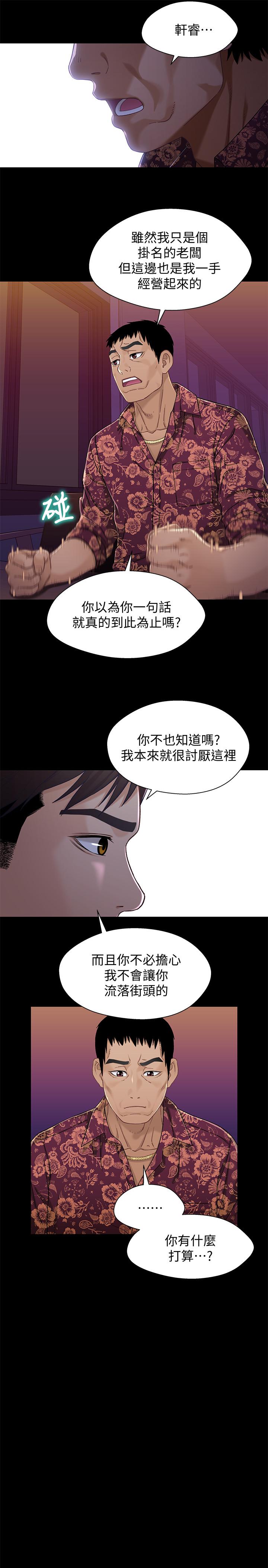 兄妹关系 第33話-來到紅燈區的軒睿 第25页