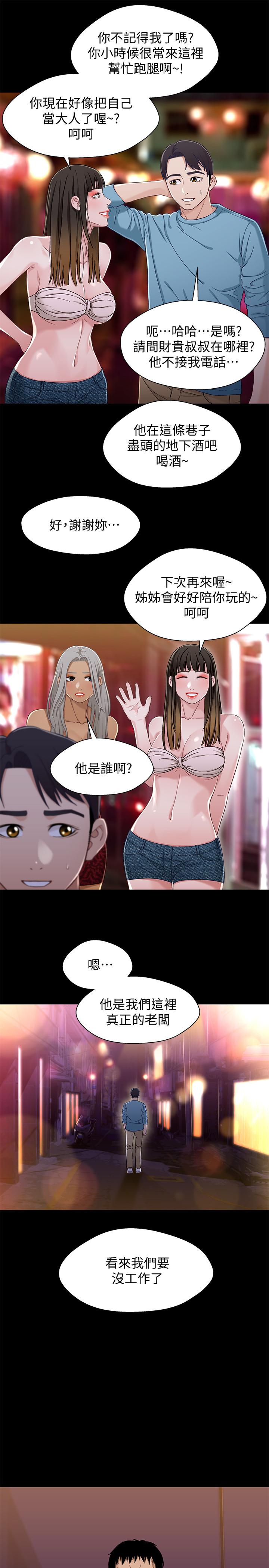 兄妹关系 第33話-來到紅燈區的軒睿 第21页