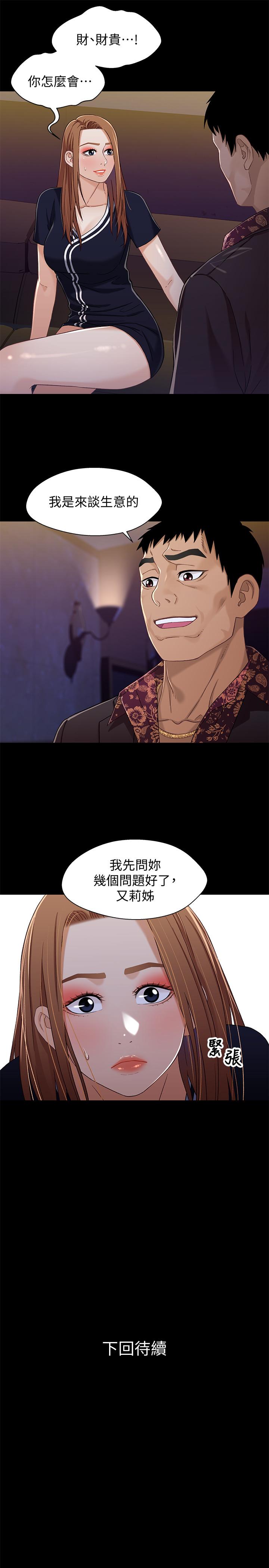 兄妹关系 第33話-來到紅燈區的軒睿 第28页