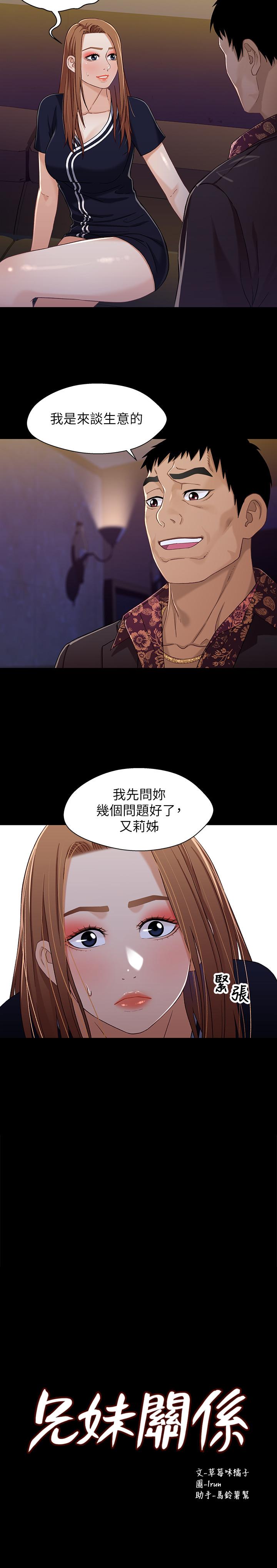 兄妹关系 第34話-淪為肉便器的又莉 第2页