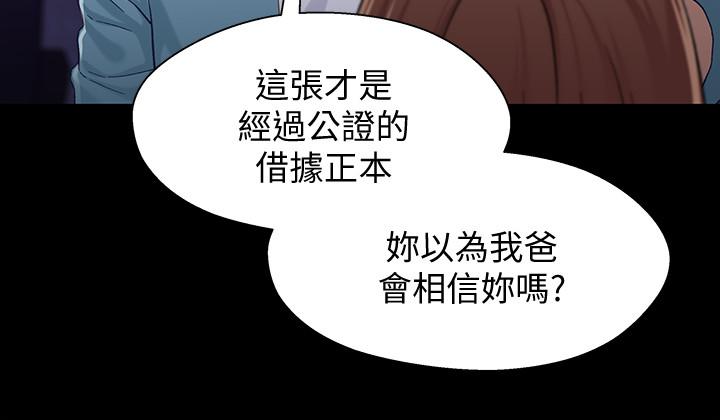 兄妹关系 第34話-淪為肉便器的又莉 第7页
