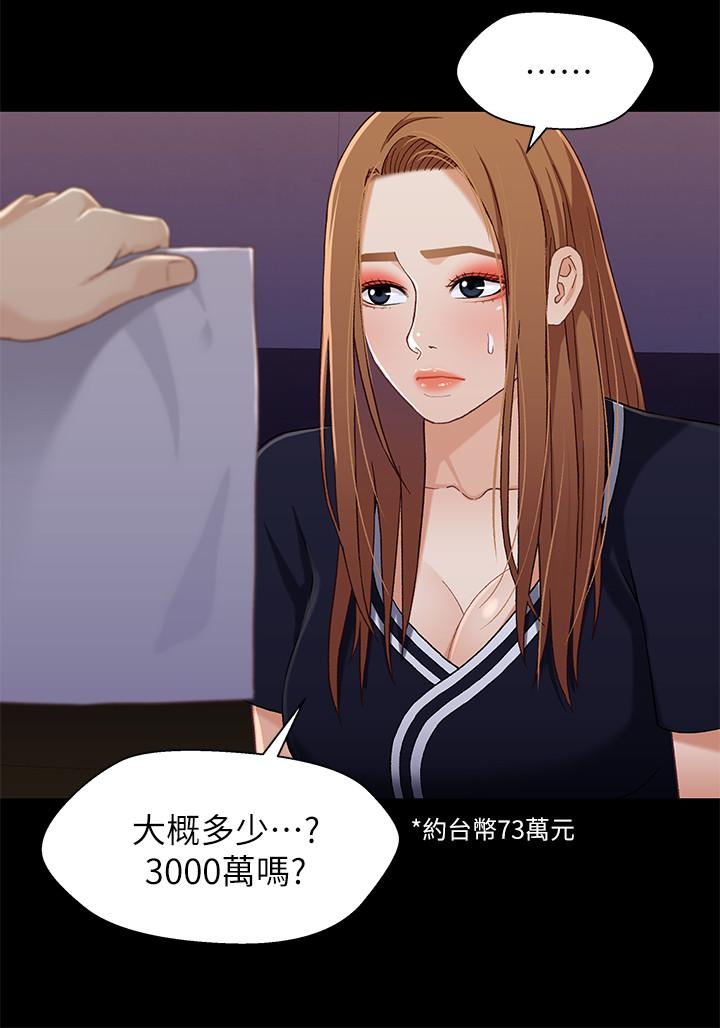 兄妹关系 第34話-淪為肉便器的又莉 第11页