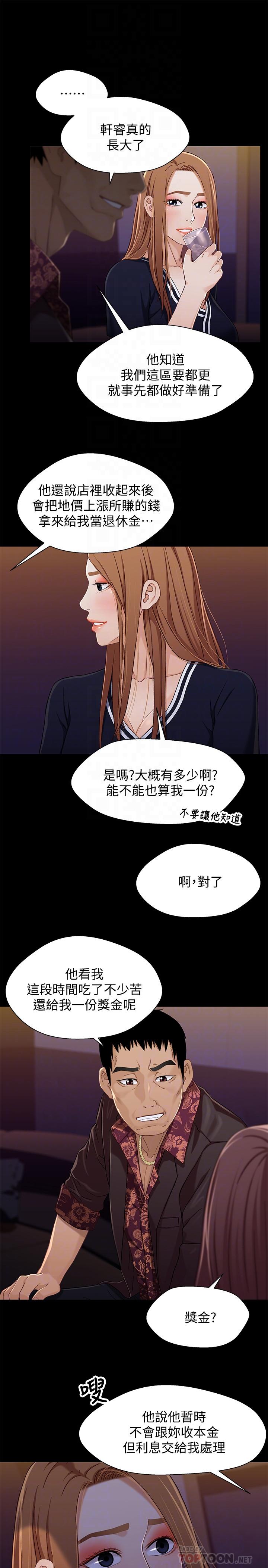 兄妹关系 第34話-淪為肉便器的又莉 第16页